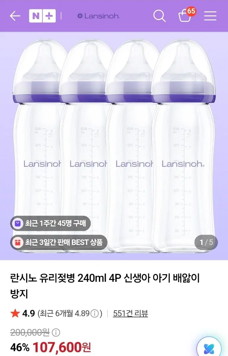 란시노 유리젖병 240ml 신생아 아기 배앓이 방지