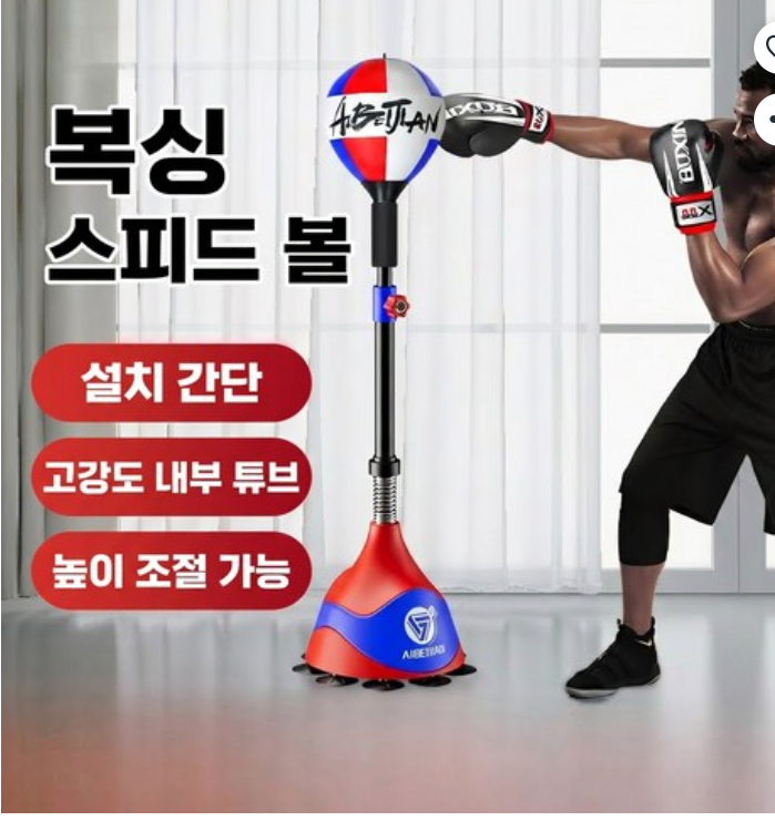 복싱 스탠딩 샌드백 하단 스프링 높이 조절 가능 가정용 성인용 프리스탠딩 복싱 샌드백 홈트연습 운동기구