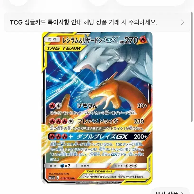 포켓몬 카드 레시라무&리자몽 GX TAG TEAM RR psa10