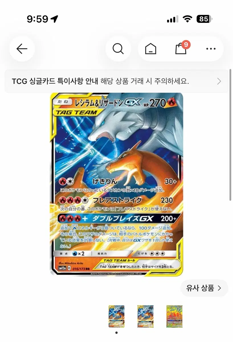 포켓몬 카드 레시라무&리자몽 GX TAG TEAM RR psa10