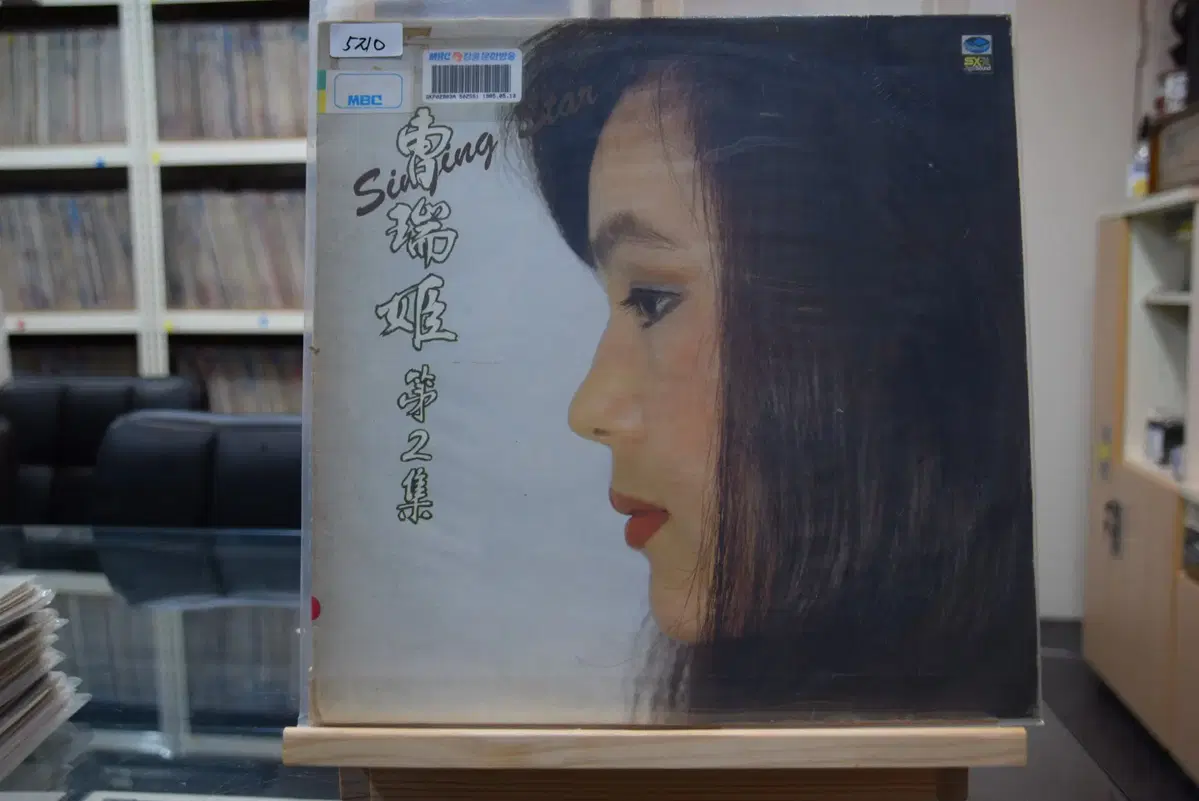 조서희 2집 민트 : 연인