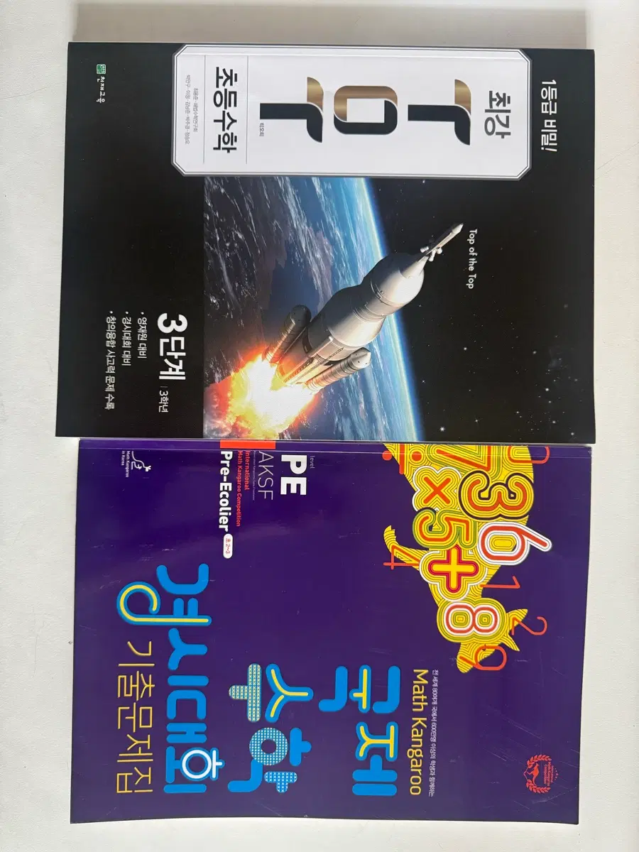 최강 TOT 초등수학 3단계 / Math Kangaroo 기출문제집