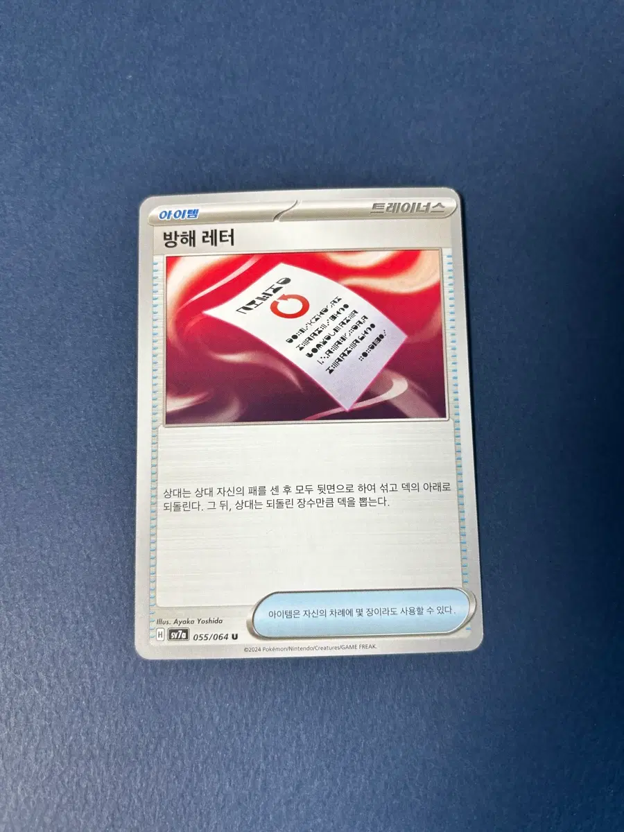 고대) 포켓몬카드 방해 레터 일반카드 도감용 덱소스 sv7a 055/064