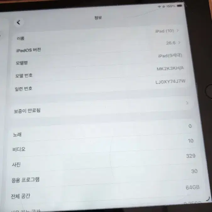 아이패드 9세대