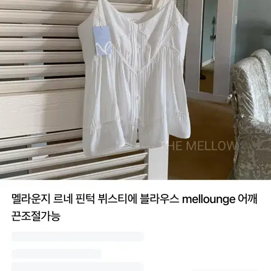 멜라운지 르네 핀턱 뷔스티에 블라우스