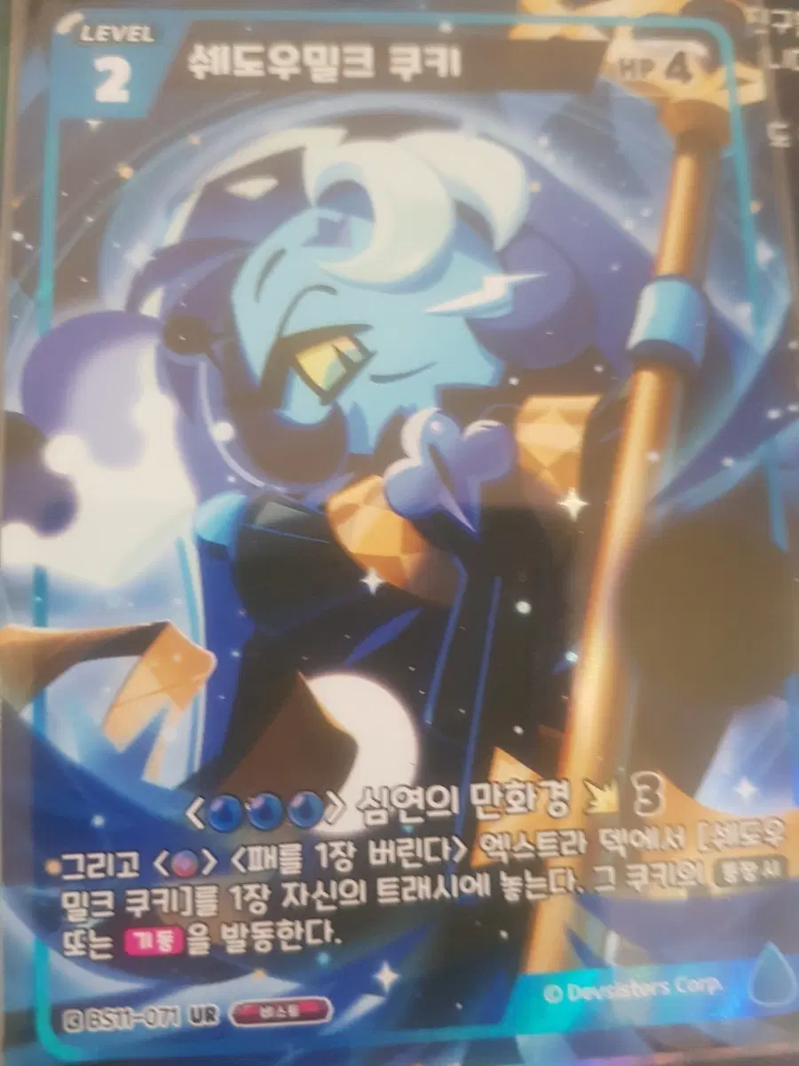 쿠키런 쉐도우밀크 쿠키 2레벨 UR 카드