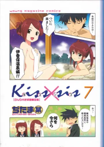코단샤 DXKC 지타마보우 Kiss x sis 최초 한정판 7