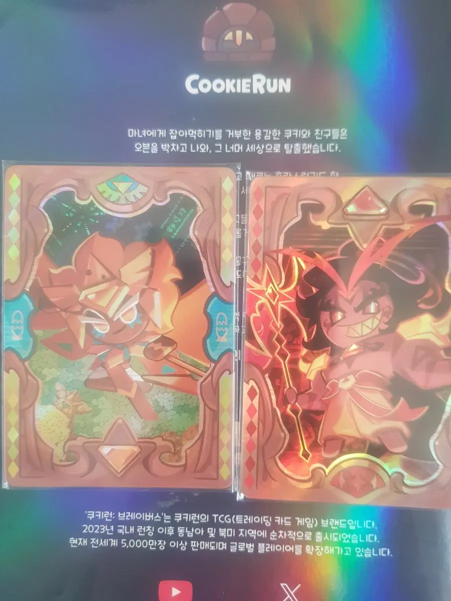 쿠키런 골드치즈 버닝스파이스 브레이버스 TCG 카드 2종