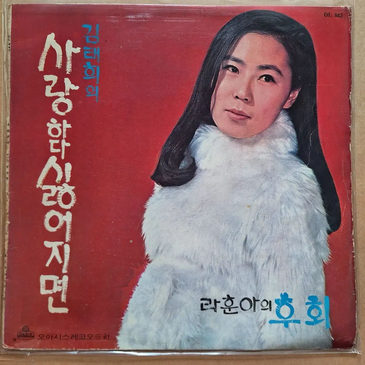 김태희/사랑하다 싫어지면 나훈아/후회 LP