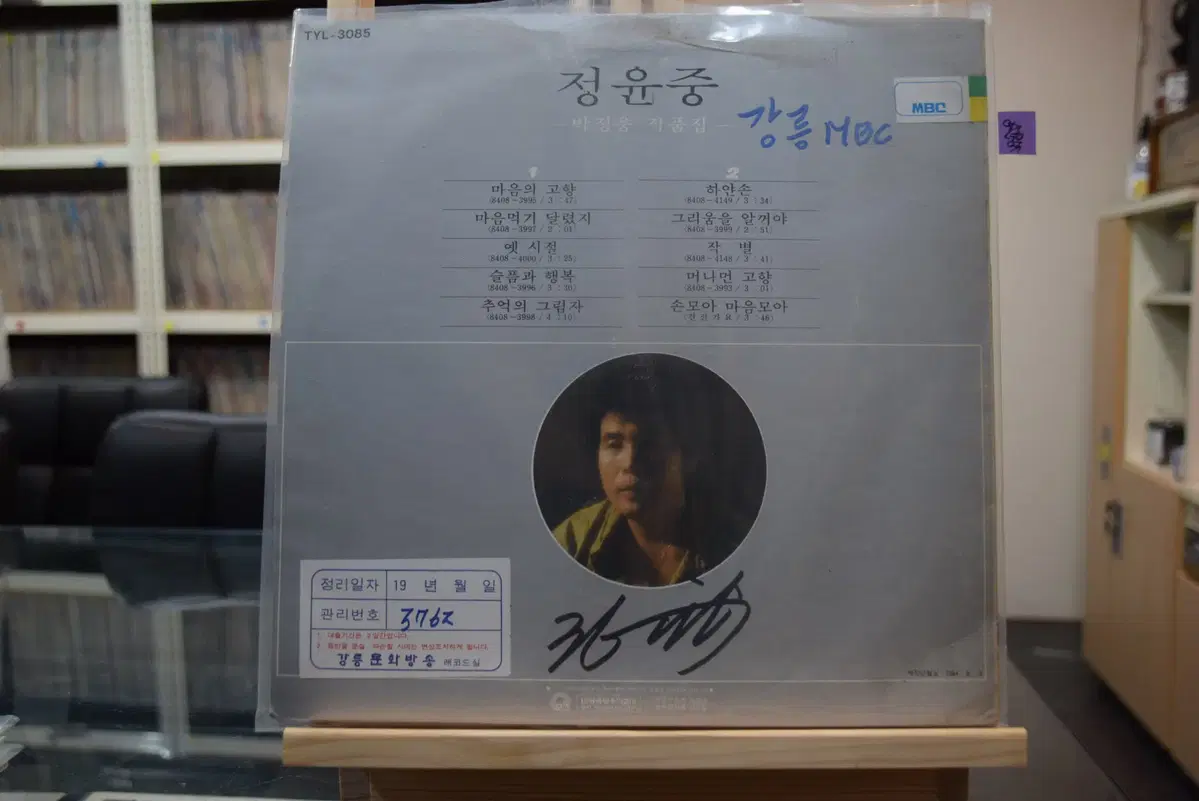 정윤중 민트 : 마음의 고향