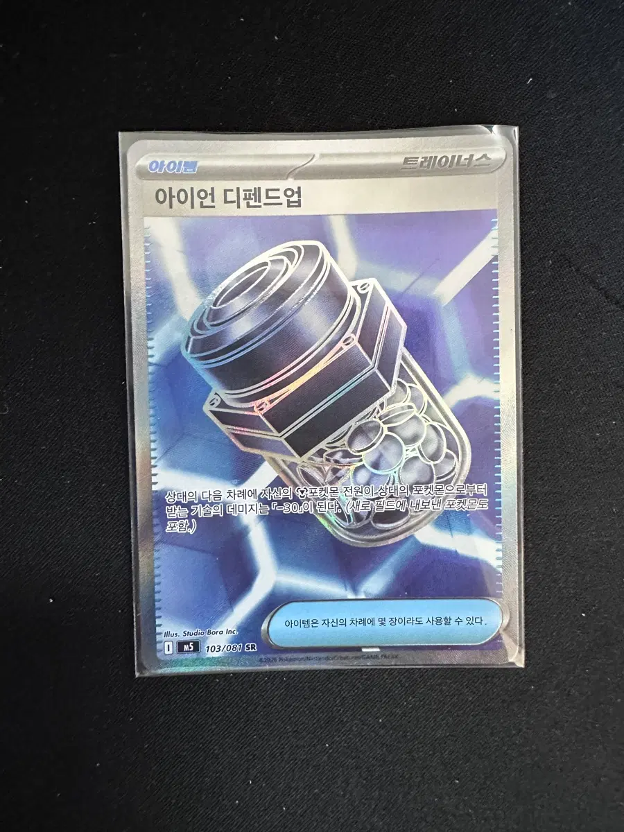 포켓몬 카드 아이언 디펜드업 SR