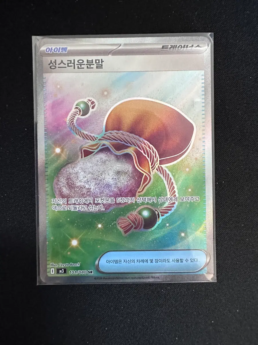 포켓몬카드 성스러운분말 SR