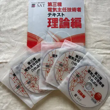 SAT 제3종 전기 설비 기술자 텍스트 이론편 DVD 9매 세트