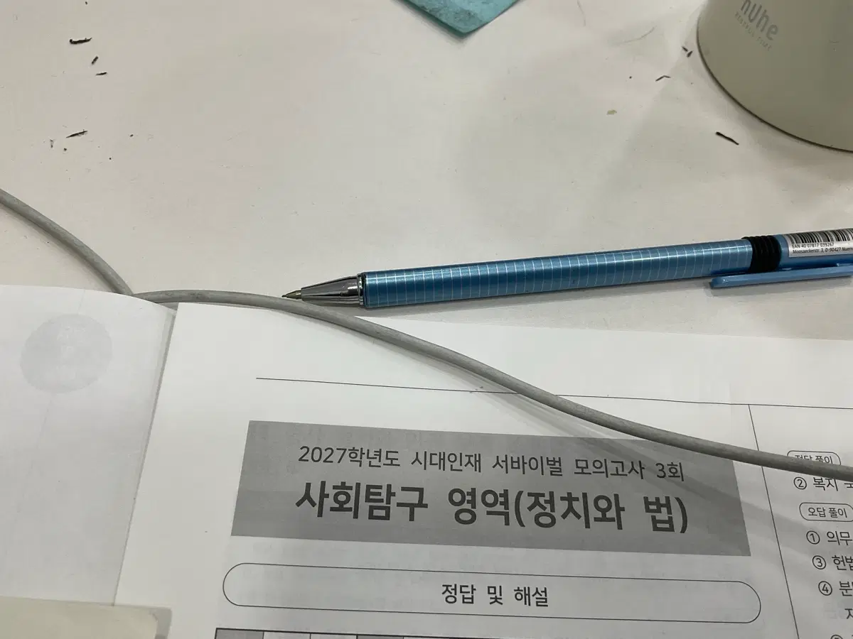 시대인재 정법 장기구매