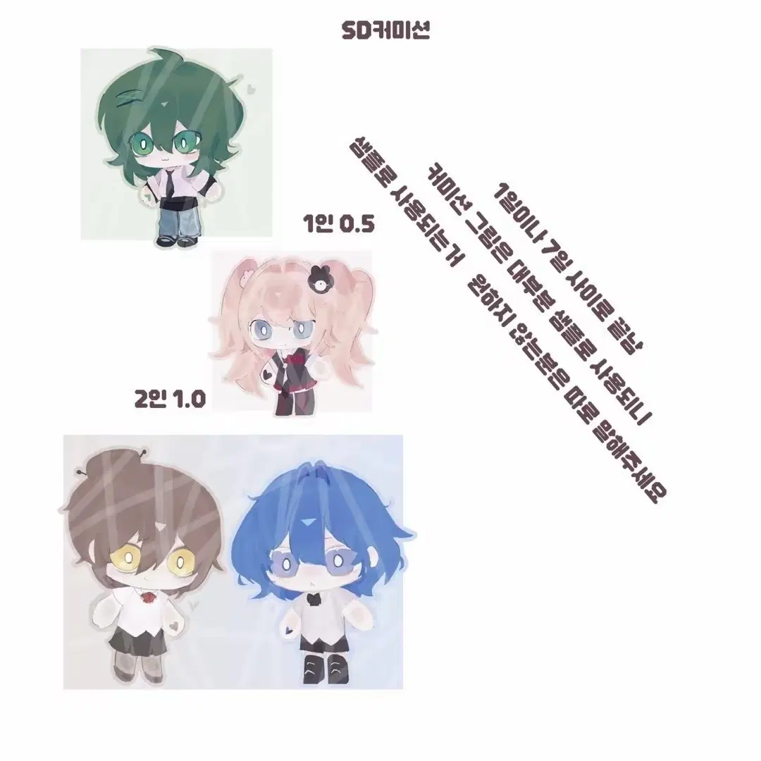 sd 꾸물이 커미션