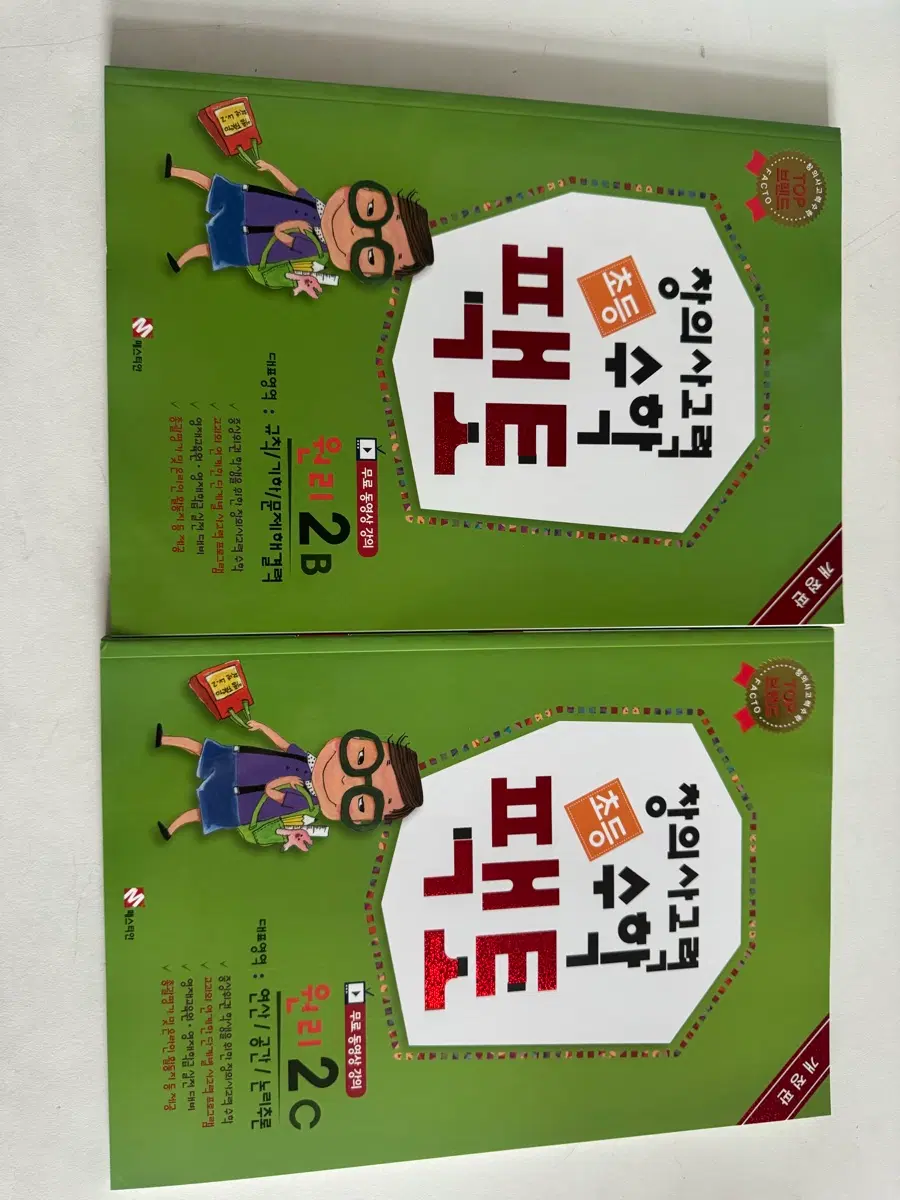 초등 창의사고력 수학 팩토 2B, 2C