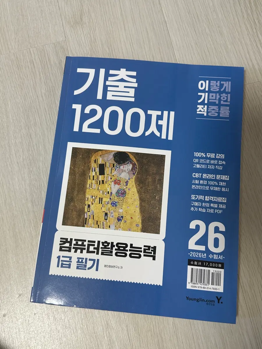 이기적 컴활 1급 필기 기출 1200제