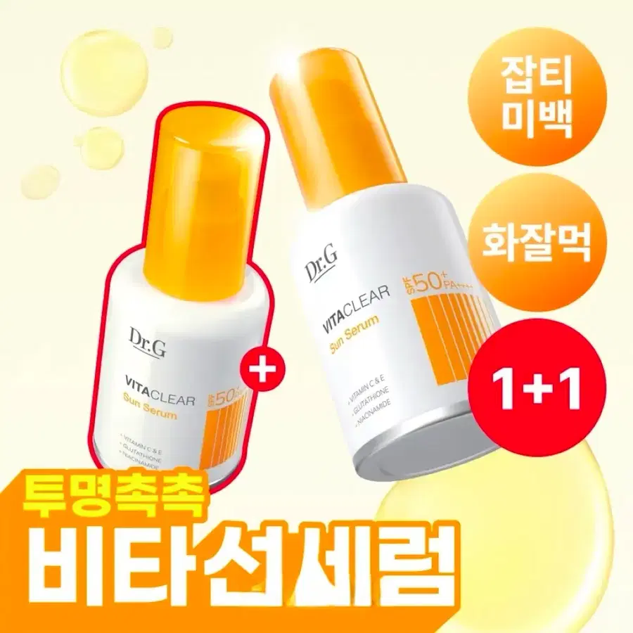 새] 닥터지 비타 클리어 선세럼 30+30ml 기획세트 썬세럼 선크림 썬크림