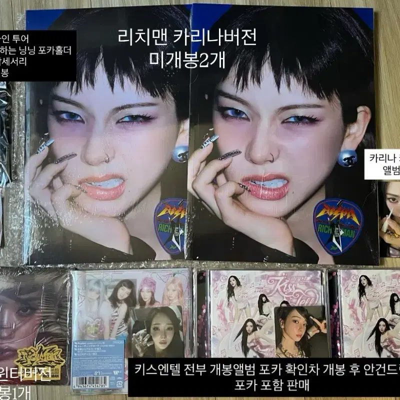 에스파 일본앨범 및 일본굿즈, 한국앨범 일괄 판매
