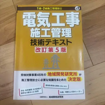 전기공사 시공 관리 기술 텍스트 개정 제5판