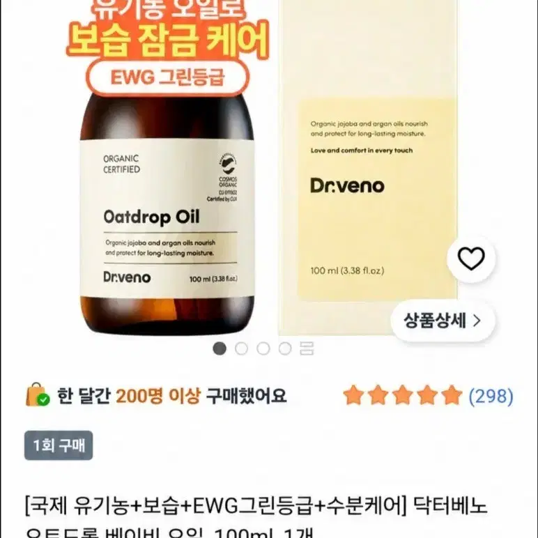 닥터베노 오트드롭 베이비 오일 100ml