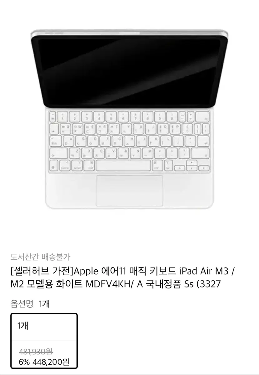 Apple 에어11 매직 키보드 iPad Air M3/M2 화이트
