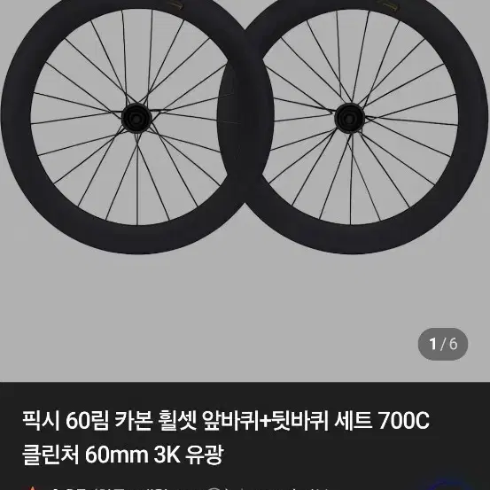 노바텔 60림 3k유광 휠셋