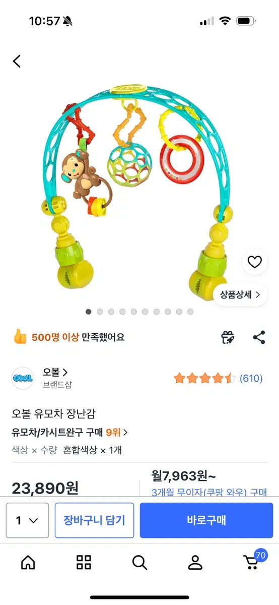 오볼 유모차 장난감