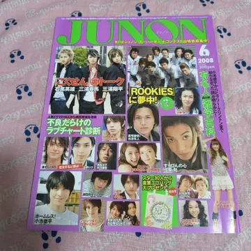 레어 JUNON 2008년 6월호