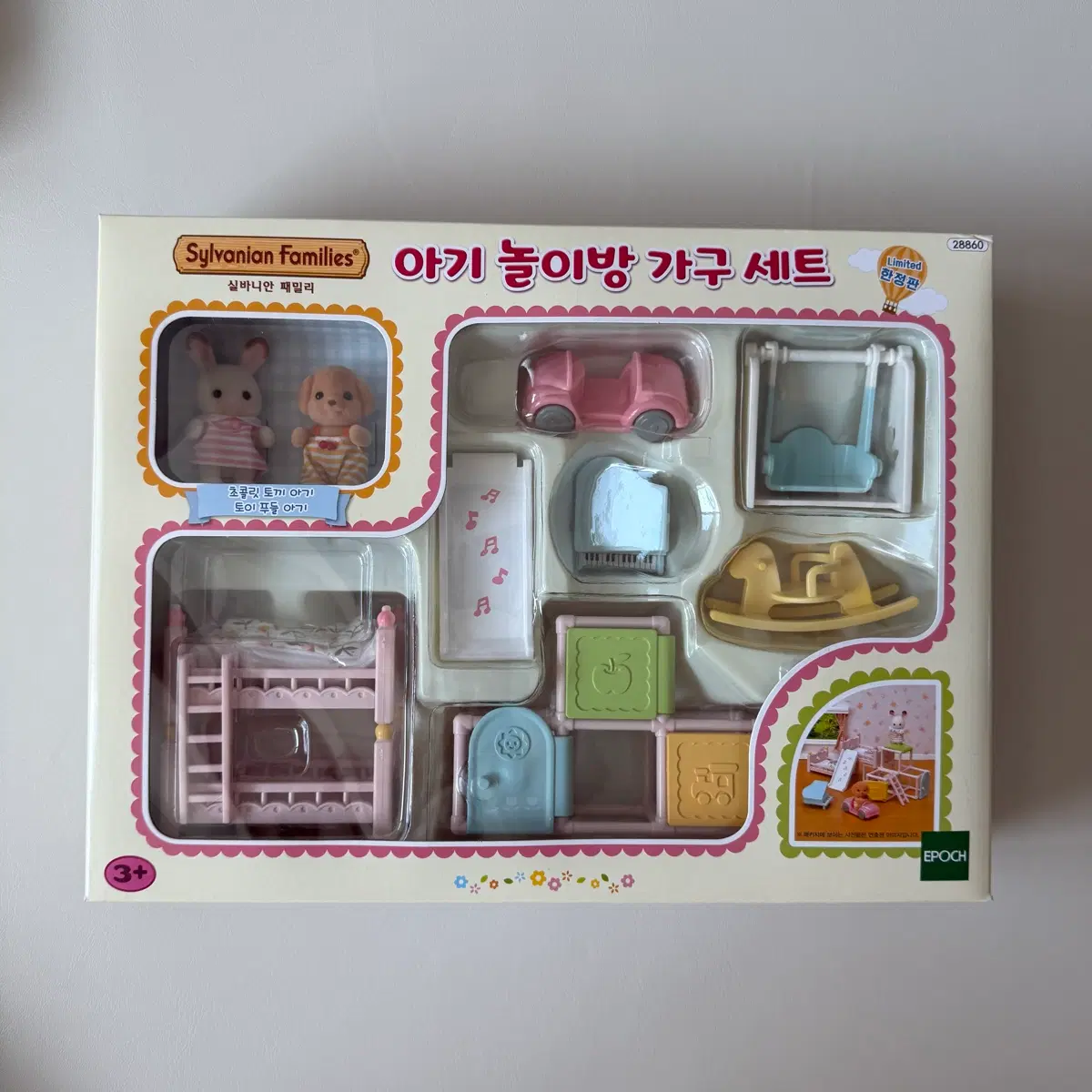 실바니안 패밀리 아기 놀이방 가구 세트