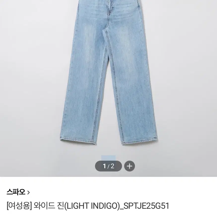스파오 여성용 와이드 진