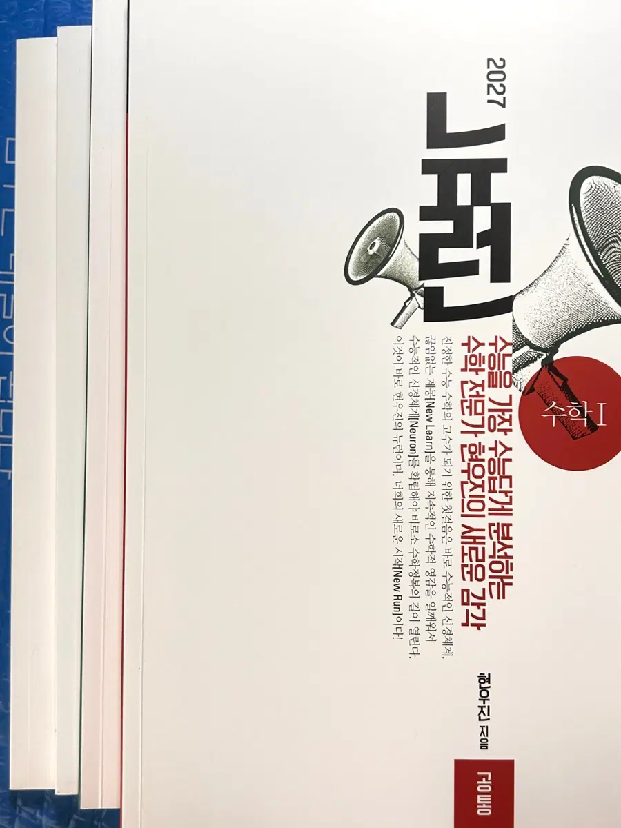 필기X 2027 뉴런 시냅스 미사용 새책 현우진 수학1 수학2