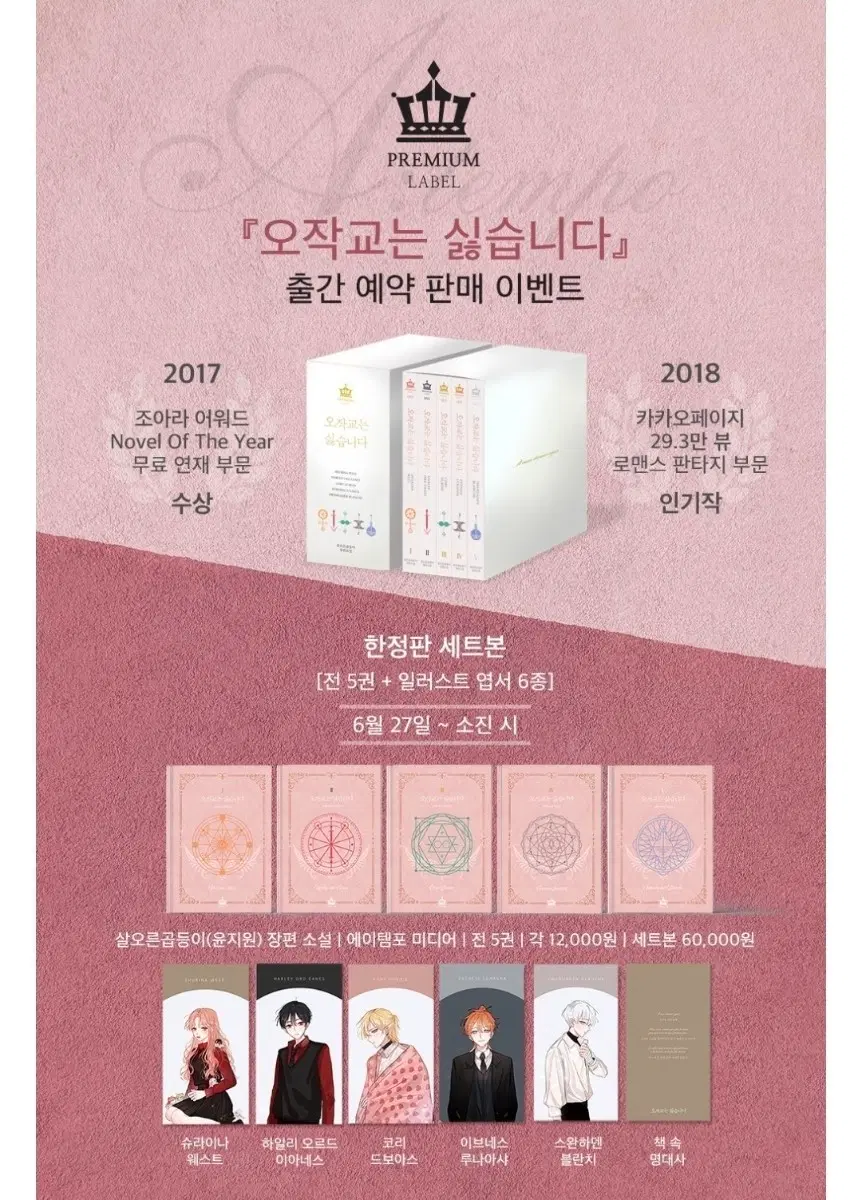 오작교는 싫습니다 삽니다 로판소설