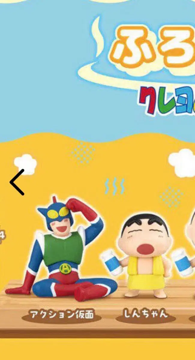짱구 액션가면 사우나 가챠 팔아요