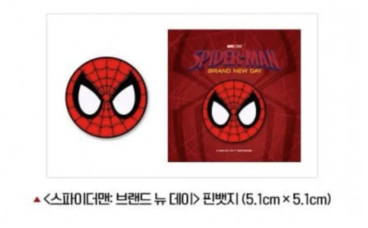 스파이더맨 브랜드 뉴 데이 브뉴데 뱃지