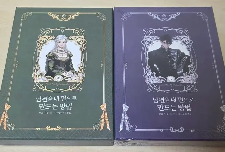 남편을 내 편으로 만드는 방법, 남편내편 한정판 판매