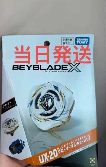 베이블레이드 X UX-20 글로리 발키리 LF