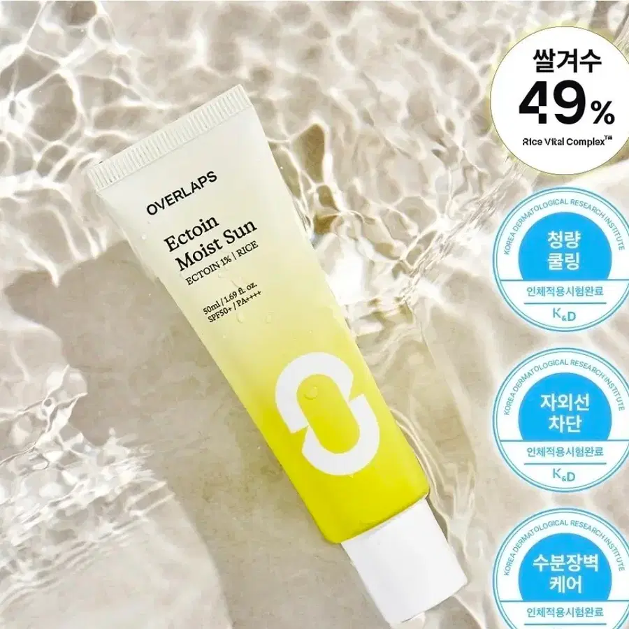 새) 오버랩스 엑토인 모이스트 선크림 50ml 썬크림 미백 주름