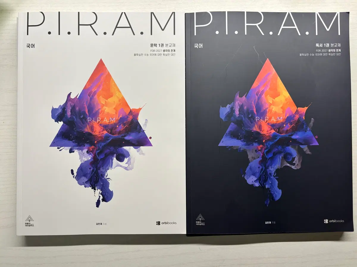P.I.R.A.M 피램 생각의 전개 국어 독서/문학 1권 세트