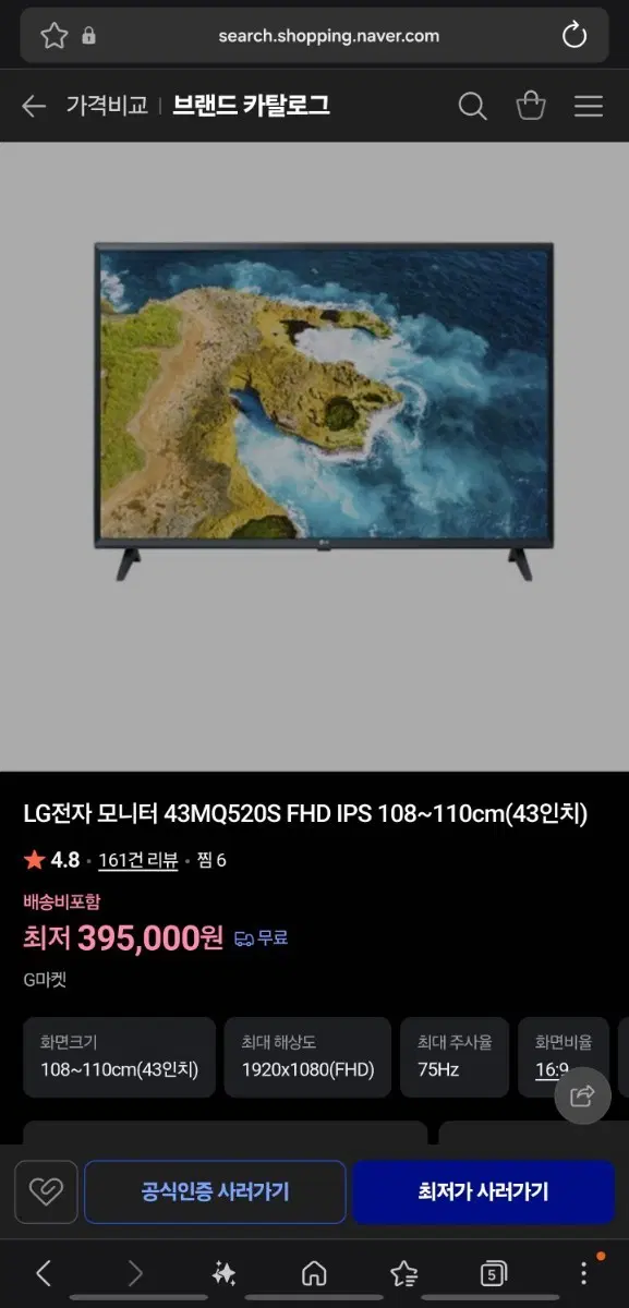 [미개봉 새상품] LG전자 43인치 모니터 43MQ520S FHD IPS