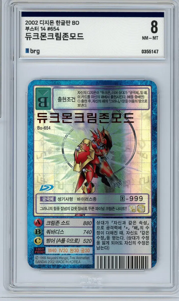디지몬카드 듀크몬 크림존모드 brg8