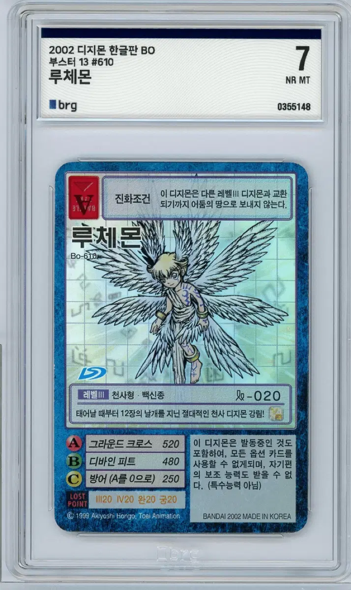디지몬 2002년 한글판 루체몬 카드