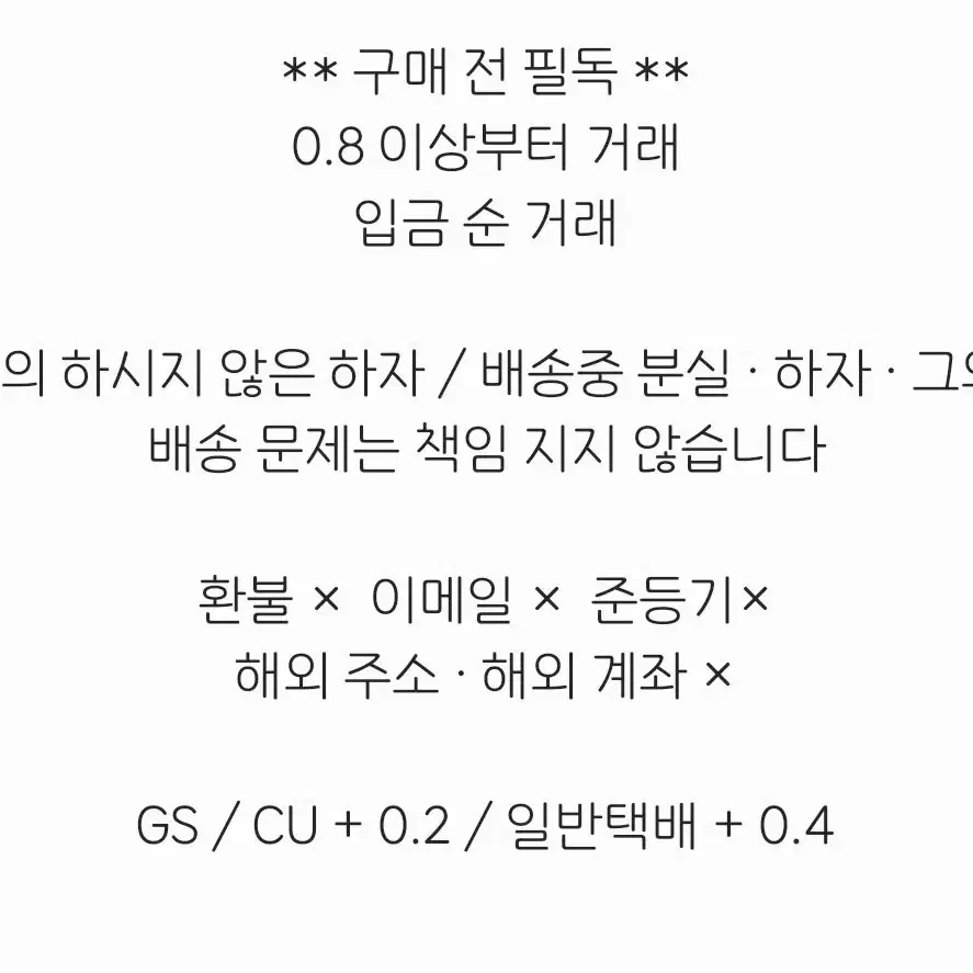 ! 구매전 필독 !