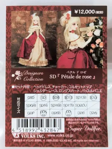 보크스 디자이너 컬렉션 SD Petale de rose 사이즈: SD/SDB/SD13/SDGr/DDS DD(M)
