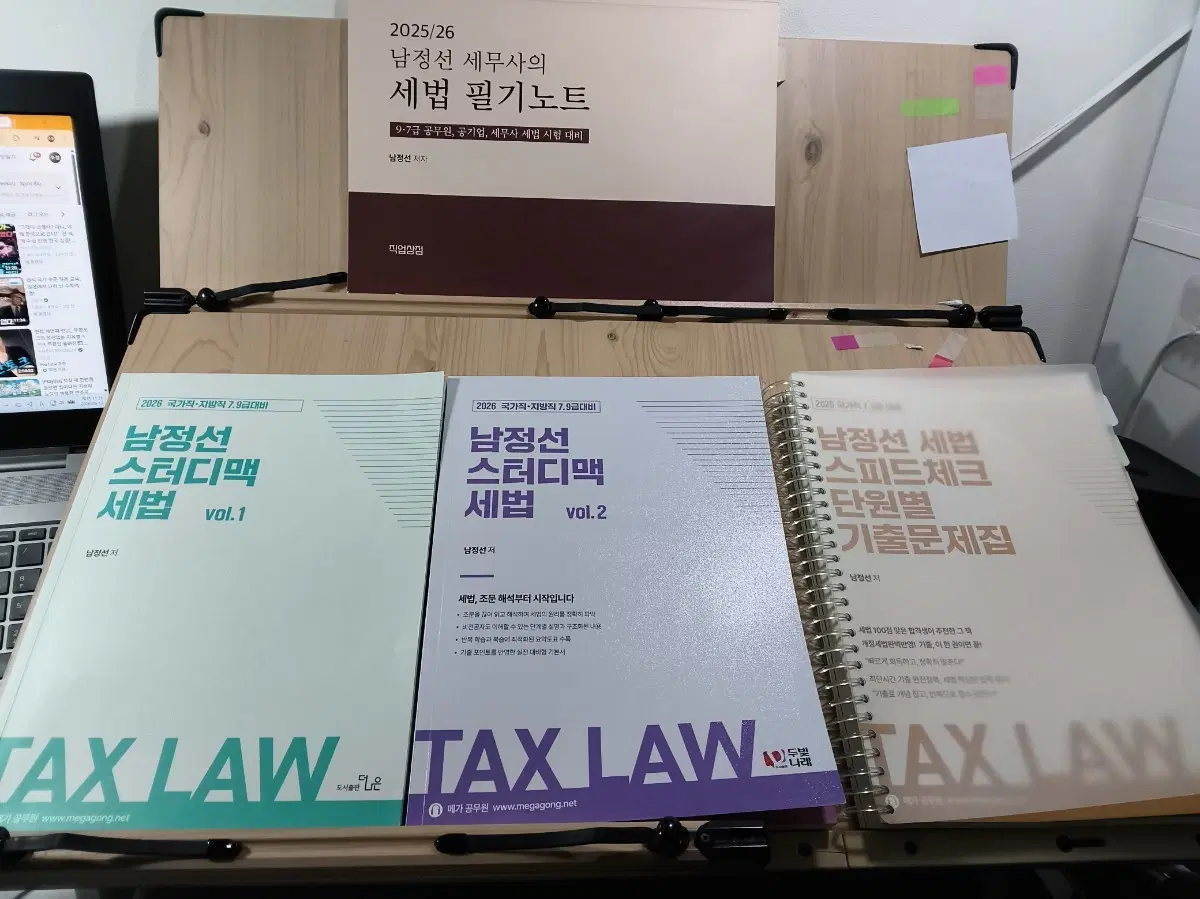 26년 공무원 세법기본서+기출+필기노트(모두공 남정선t)