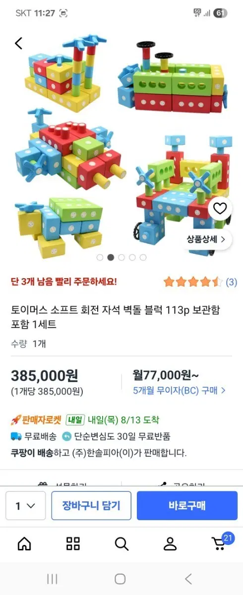 토이머스 소프트 회전 자석 벽돌 블럭 113p