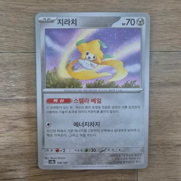 포켓몬 카드 지라치 108/187 한글판