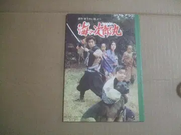 쇼와 레트로 바다의 지로마루 당시 물건 극동 노트