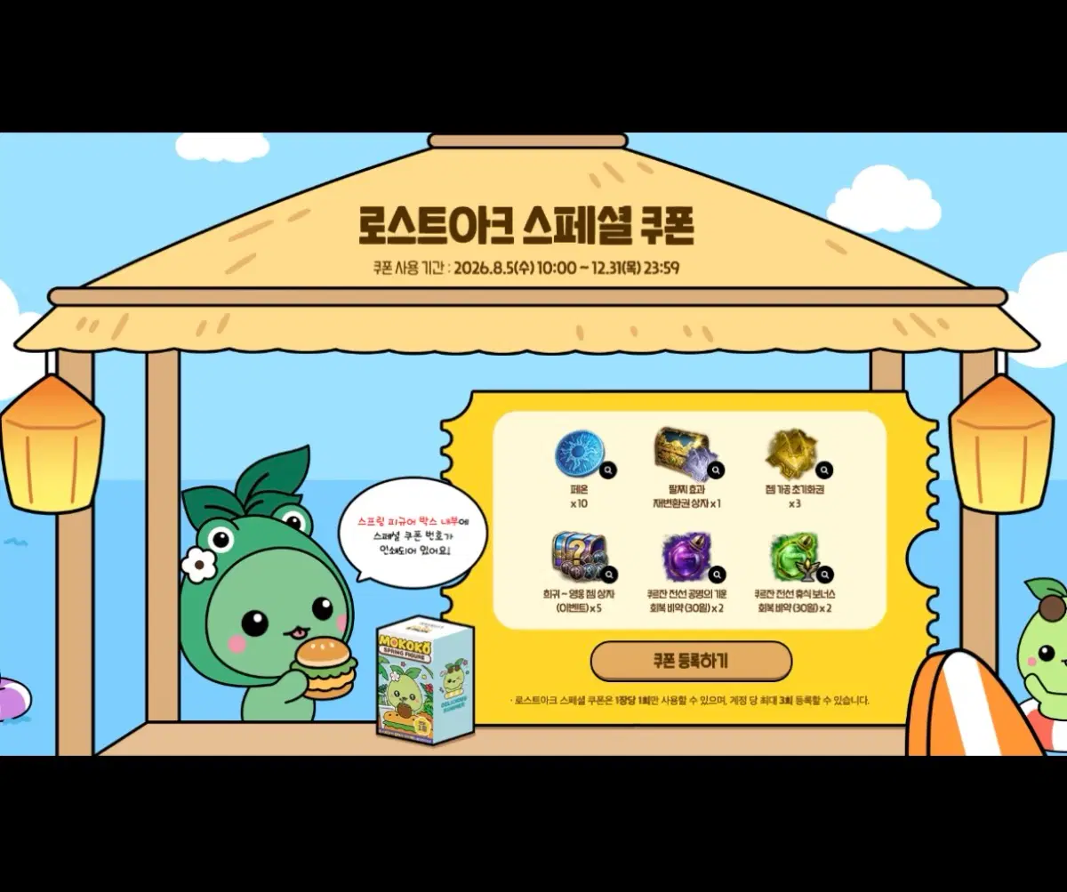 구매합니다) 로스트아크 맘스터치 콜라보 쿠폰