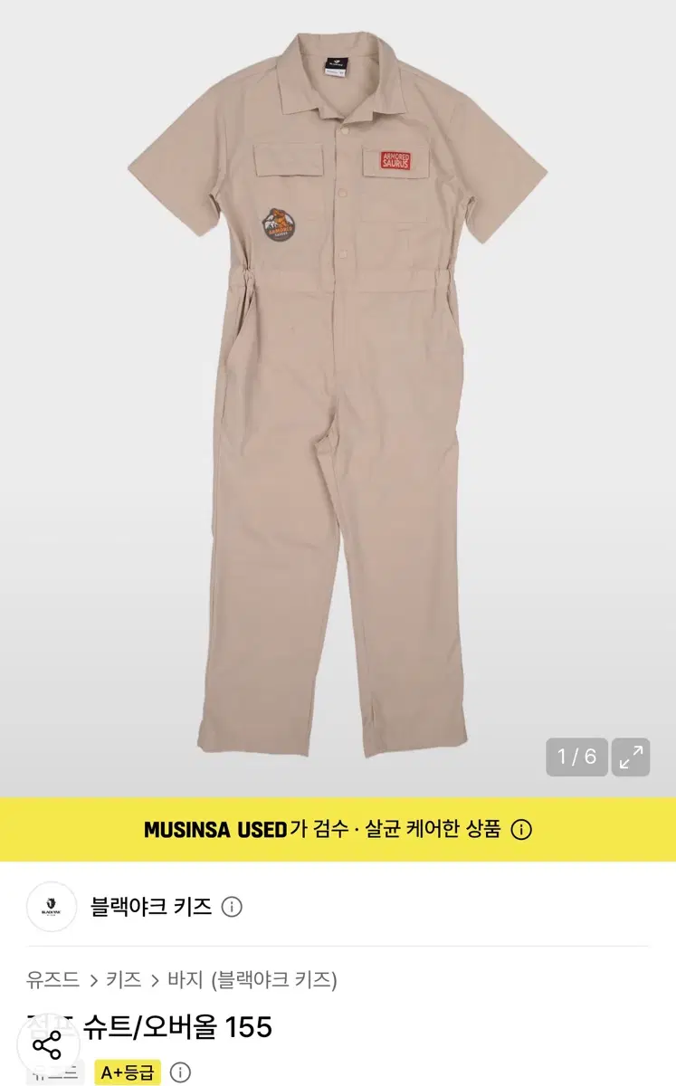 블랙야크 키즈 슈트/오버올 155